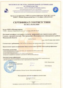 2014.03.03 Севастополь - Песок для строительных работ 1 класса.